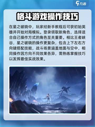 王者荣耀⭐星之破晓🔥新手必看技巧合集💥截图2