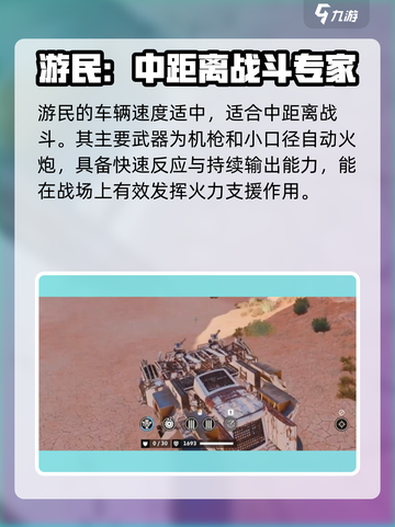 创世战车游民和拾荒者哪个好介绍截图2