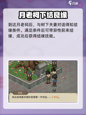 大侠立志传月老在哪介绍截图4