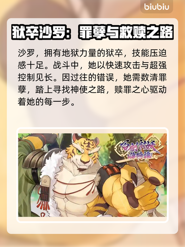 百剑讨妖传绮谭人物大揭秘，游戏迷必看！🔥💥截图3