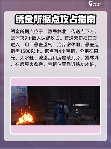 燕云十六声据点攻略介绍截图2