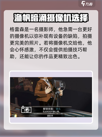 渔帆暗涌摄像机给谁介绍截图2