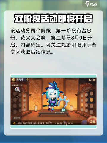 阴阳师夏日花火会什么时候开启​介绍截图3