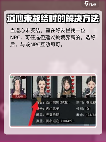 鬼谷八荒凝结道心方法说明介绍截图2