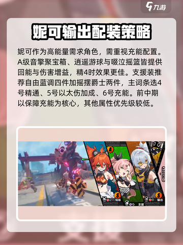 绝区零妮可值得培养吗介绍截图4