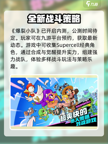爆裂小队🔥上线时间曝光，等你来战！🎮截图2