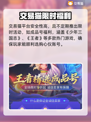 🔥《少年三国志》账号交易APP大揭秘！💼✨截图4