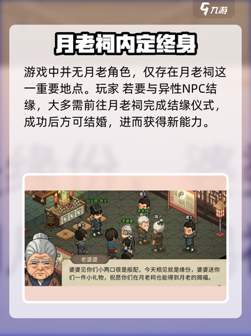 大侠立志传月老在哪介绍截图2