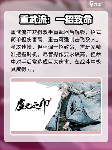 虚无之印流派排行介绍截图6