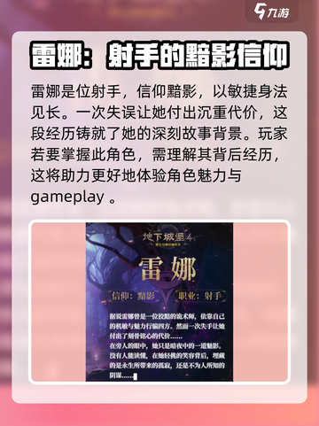 地下城堡4雷娜角色介绍介绍截图2