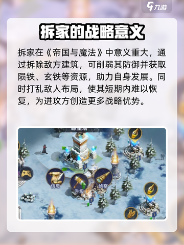 帝国与魔法拆家怎么玩介绍截图2