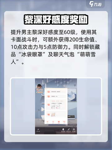 恋与深空💥60级好感度奖励大曝光！男主专属内容等你解锁💕截图2
