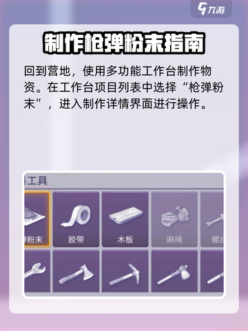 阿瑞斯病毒2枪弹粉末制作方法介绍截图2