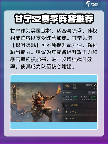 三国谋定天下S2🔥甘宁开荒无敌阵容搭配推荐！💥截图3