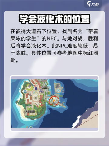 洛克王国世界液化术怎么获取介绍截图2