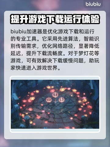 梦灯花下载慢？这个办法让你秒下！🔥🚀截图3