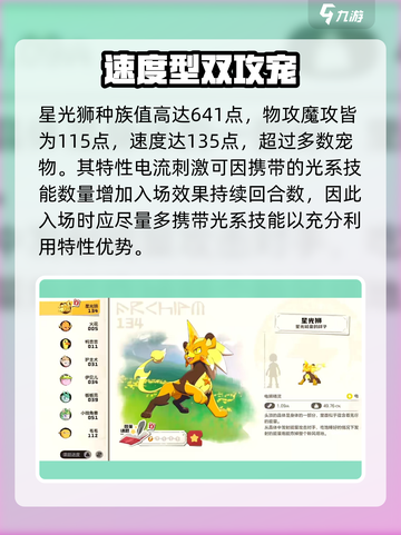 洛克王国手游星光狮怎么玩介绍截图2