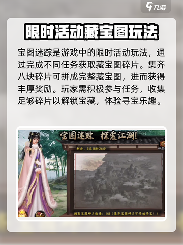 新射雕群侠传🔥宝图迷踪玩法全解析🎉截图2