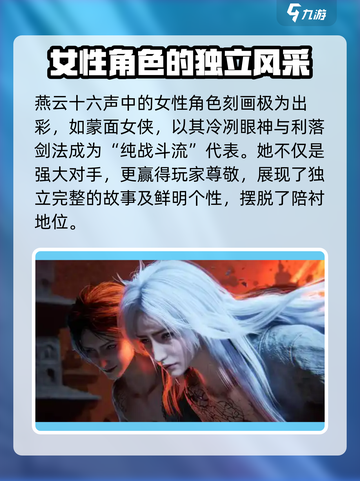 燕云十六声人物介绍介绍截图6