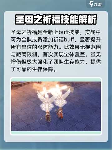 仙境传说RO新启航神官怎么样介绍截图4
