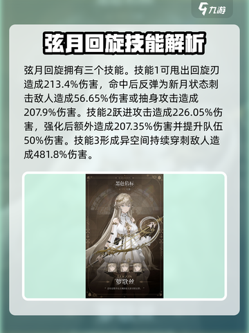 黑色信标角色攻略介绍截图3