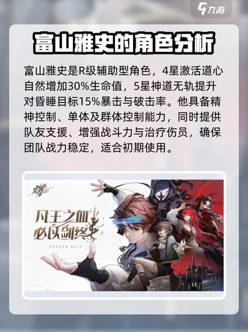 龙族卡塞尔之门富山雅史怎么样介绍截图4