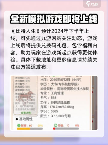 比特人生上线时间🔥抢先体验游戏⚡截图2