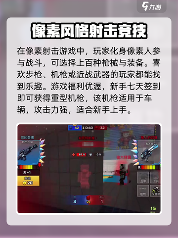 像素射击直装安装下载介绍截图3