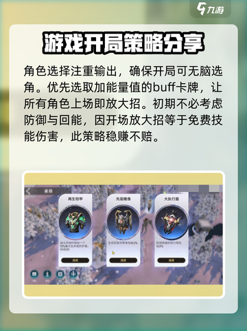 星际52区雪原拂晓💥通关秘籍，轻松制胜💡截图2