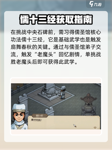 大侠立志传🔥扇舞春秋获取攻略，快速入手秘籍！截图5