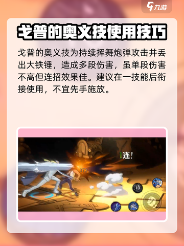 航海王壮志雄心戈普怎么玩介绍截图5