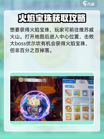 洛克王国💎宝珠大全来了！手游玩家必看🔥截图2