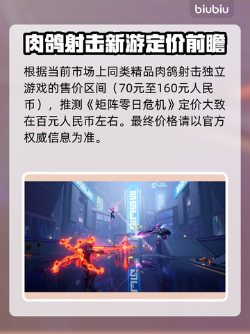 💥《矩阵零日危机》售价曝光！速看💰截图2