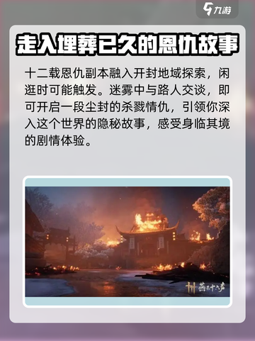 燕云十六声🔥十二载恩仇通关秘籍，速来！截图2
