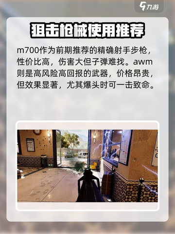 三角洲行动精确射手步枪有哪些介绍截图5
