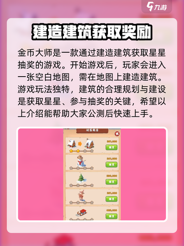 金币大师🔥公测时间大曝光🎉等你来战！截图2
