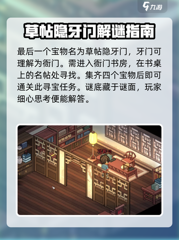 大侠立志传🔥群芳馆寻宝玩法超全攻略来啦！截图4