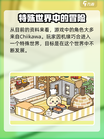 Chiikawa手游公测何时开启介绍截图3