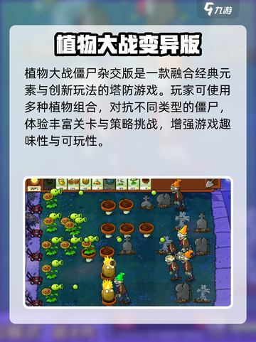 🎮植物大战僵尸杂交版🔥超爽玩法揭秘！截图2