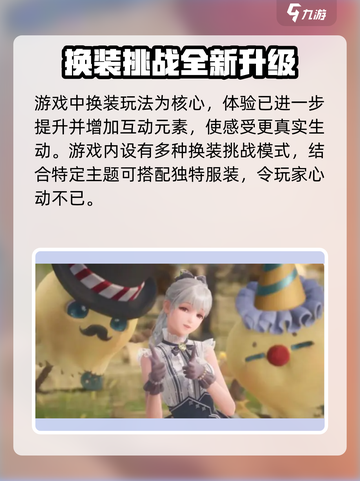 无限暖暖是女性向吗介绍截图4