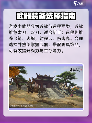 🔥永劫无间手游新手必看！🎮快速上手攻略💥截图6