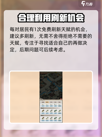 水乡芳华录天赋怎么选择介绍截图3