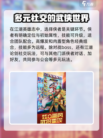 江湖英雄志攻略有哪些介绍截图3