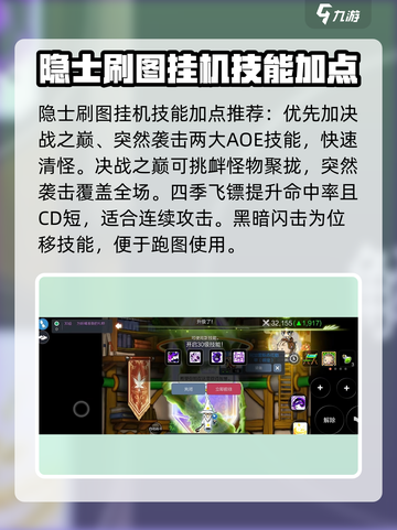 冒险岛枫之传说隐士技能加点推荐介绍截图3