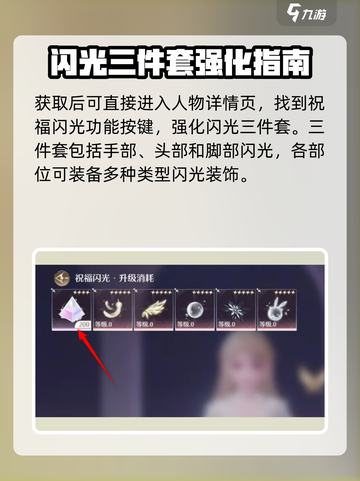 无限暖暖闪光粒子有什么用介绍截图3