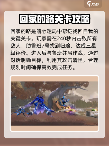 星之破晓🔥回家的路通关全流程揭秘！🎮截图3