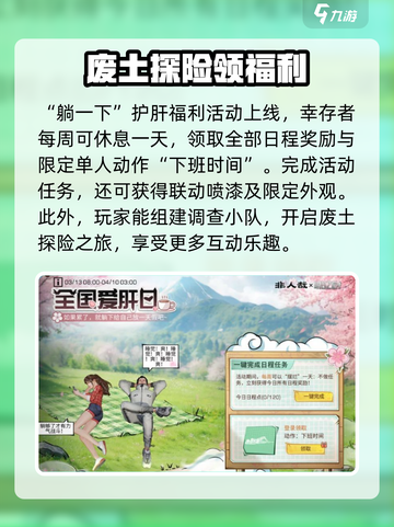明日之后×非人哉联动🔥限定内容大曝光！截图5