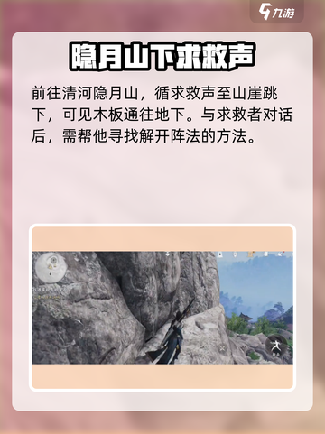 燕云十六声🔥阴阳如影任务全流程攻略📍截图2