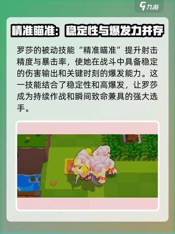 爆裂小队罗莎强度分析🔥游戏必备小能手！截图4