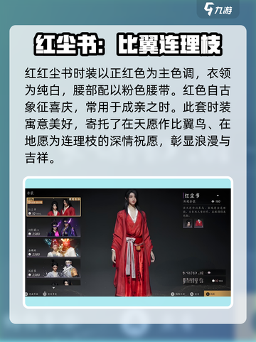 燕云十六声红尘书时装怎么样介绍截图2